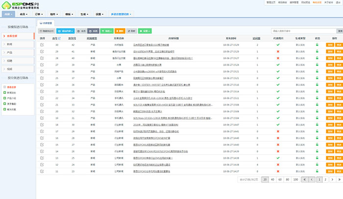 ESPCMS极致体验的管理后台