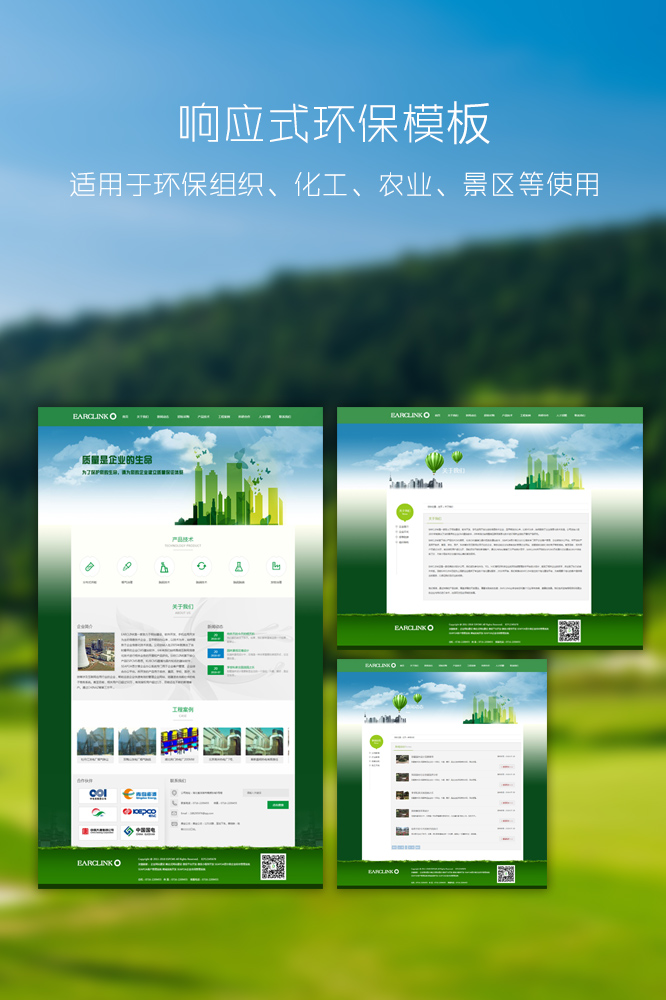 响应式环保模板