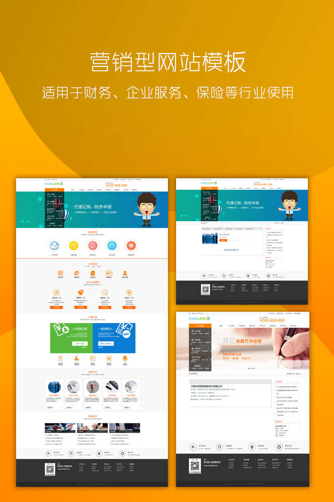 营销型网站模板